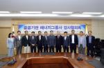 공공기관 에너지그룹사 감사협의회 6월 정례회 개최